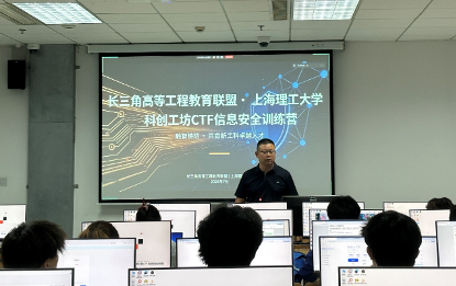 融智铸防以训促学｜我校2026长三角“信安·智算”科创工坊CTF信息安全训练营顺利开营(图1)
